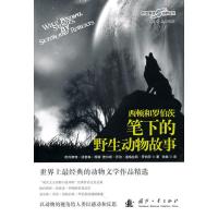 正版新书]西顿和罗伯茨笔下的野生动物故事欧内斯特·汤普森·西顿