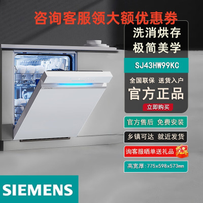 西门子 SJ43HW99KC 极净魔盒14套嵌入式一级水效 晶御智能蒸饭柜