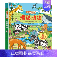 揭秘翻翻书:揭秘动物 [正版]揭秘职业立体翻翻书 儿童3d立体翻翻书幼儿早教撕不烂绘本1-2岁 宝宝一两岁益智启蒙玩具图