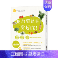 [正版]把讨厌蔬菜变好吃 港台原版 儿童食育营养师 让孩子爱上蔬菜的诀窍 饮食素养 营养烹调
