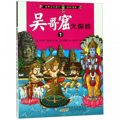 吴哥窟大探险.1