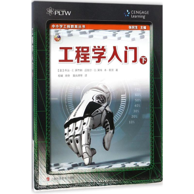 [M]工程学入门-9787542866554