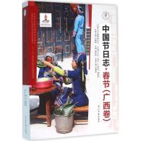 正版新书]春节(广西卷)徐赣丽9787511290663