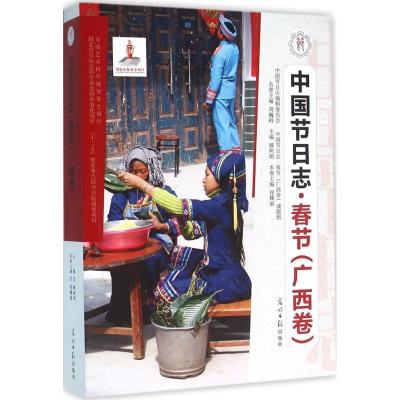 正版新书]春节(广西卷)徐赣丽9787511290663