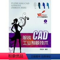 [正版]文 服装CAD工业制版技术 9787122147554 化学工业出版社3