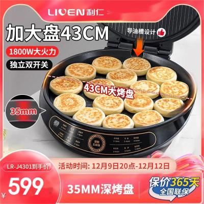 利仁电饼铛家用双面加热加大加深多功能商用煎饼烙饼一体机烙饼锅 [家用大号饼铛]可商用+43cm大烤盘