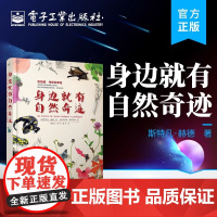 店 身边就有自然奇迹 动物百科书 微距插图 手绘自然 电子工业出版社