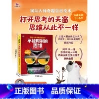 [全套6册]不被限制的思维 [正版]不被限制的思维全套6册影响孩子一生的奇趣哲思故事儿童早教绘本幼儿读物在思考中获得成长