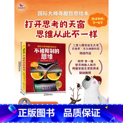 [全套6册]不被限制的思维 [正版]不被限制的思维全套6册影响孩子一生的奇趣哲思故事儿童早教绘本幼儿读物在思考中获得成长