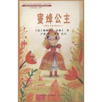 音像蜜蜂公主(法)阿纳托尔·法郎士(Anatole France)