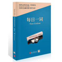 正版新书]英国《金融时报》财经词汇每日一词英国《金融时报》97