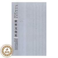 [醉染正版]正版 世界文化史 林恩·桑戴克 书店 社会科学理论书籍 畅想书