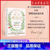 [套装3册]每一天爱自己+生命的重建+生命的重建(问答篇) [正版]每一天爱自己 全球自我疗愈先驱国际知名心灵导师露易丝