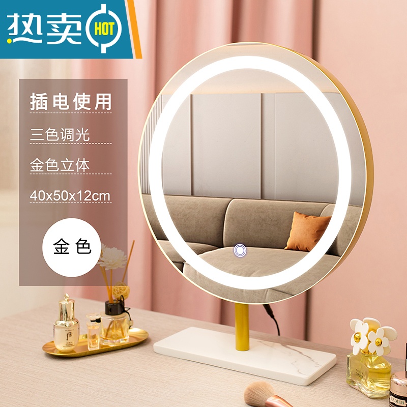 敬平简约台式镜子化妆镜桌面网红轻奢大镜子带灯卧室 现代意式梳妆镜便携式用镜 大理石金色40cm(固定插电款)