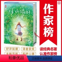 [正版]书籍作家榜名著:绿山墙的安妮 全新未删节精装导读版 助力孩子积极向上、乐观善良 译者曾晓文荣获多个奖项