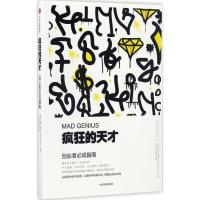正版新书]疯狂的天才[美]兰迪·盖奇9787508670430