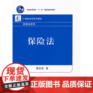 保险法
