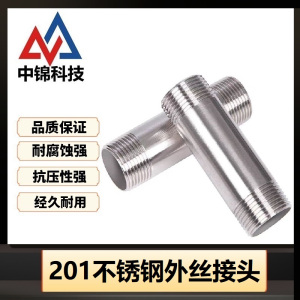 中锦科技 201不锈钢外丝接头DN20[6分]长约600mm 个