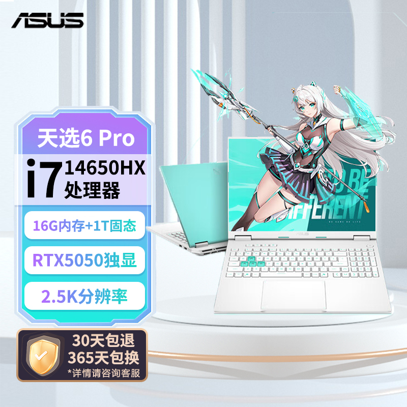华硕天选6 Pro 14代酷睿i7 16英寸电竞游戏本 笔记本电脑(i7-14650HX 16G 1T RTX5050 16:10 2.5K 165Hz高色域)青