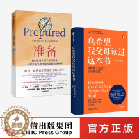 [醉染正版]正版 真希望我父母读过这本书+准备 2册 比尔盖茨 樊登 家庭教育 教育名家 企鹅兰登2019年重磅作品 儿