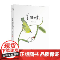 草间四季 鱼山 著 艺术