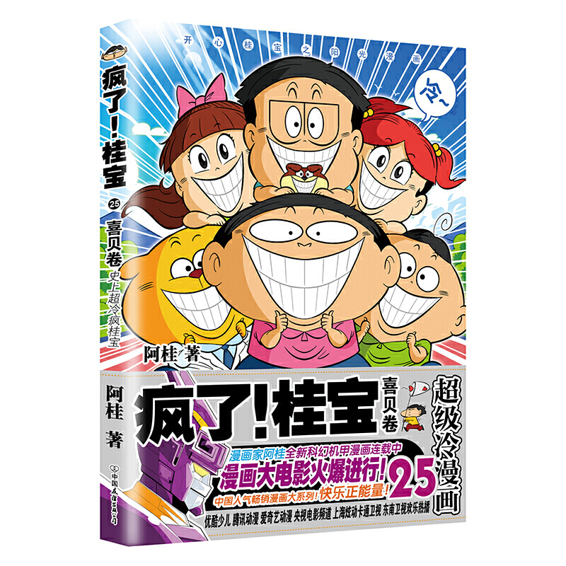 音像疯了!桂宝.25,喜贝卷赠海报图阿桂