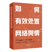 音像如何有效处置网络舆情段赛民