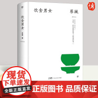 饮食男女 读懂蔡澜的精神财富 生活智慧 另著过好这一生 人间好玩 时间是绝对的妙药 命运好好玩 金庸挚友 撒贝宁汪涵大张
