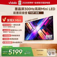 Vidda 发现X Mini 85英寸海信电视 墨晶屏 300Hz超高刷 前置回音壁 超薄平板电视机85VX3S