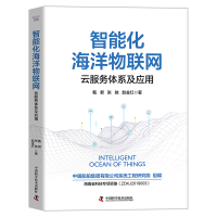 音像智能化海洋物联网 云服务体系及应用甄君,张驰,赵金红