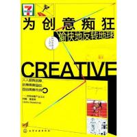 [N]为创意痴狂:愉快地反转地球-9787122122513