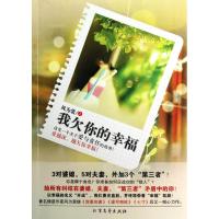 正版新书]我欠你的幸福风为裳9787531729617