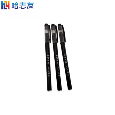 哈志友创意宣传安全笔