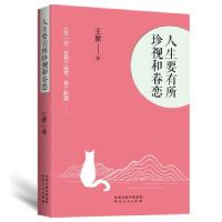 正版新书]人生要有所珍视和眷恋王蒙 著9787202153857