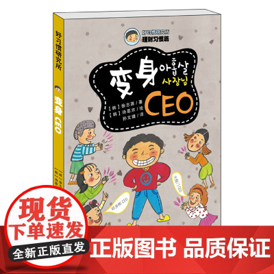 好习惯研究所 变身CEO