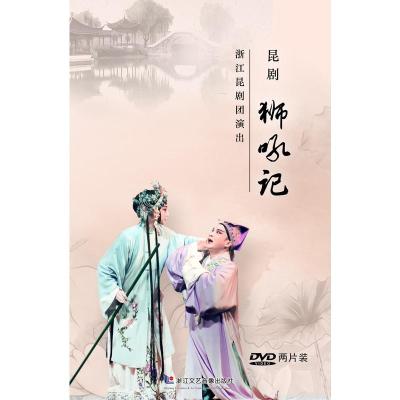 新片-昆剧《狮吼记》2DVD曾杰胡娉鲍晨主演浙江昆剧团出品