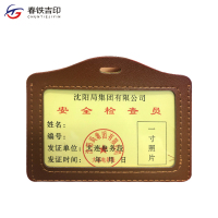 春铁吉印 安全检查员胸卡 100*80mm 套