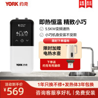 约克(YORK)即热式小厨宝C8上出水家用厨房小型恒温免储水5500W