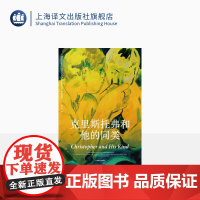 克里斯托弗和他的同类 伊舍伍德作品系列 伍尔夫毛姆福斯特推崇小说家代表作 BBC改编为同名电影 外国小说 上海译文出版社