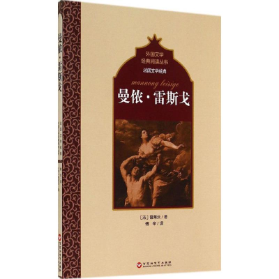 [M]曼侬·雷斯戈-9787550009387