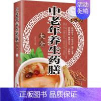 [正版]中老年养生药膳大全 李叶 编 家庭保健 生活 北京联合出版公司 图书