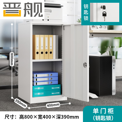 晋舰钢制文件柜矮柜档案收纳柜办公室资料柜80高40宽单门柜[钥匙款]