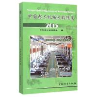 正版新书]中国林木机械采购指南.2015中国林业机械协会978750387