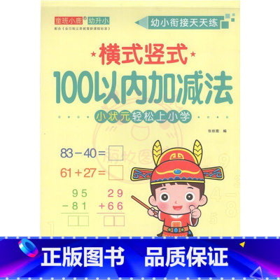 横式竖式100以内加减法 幼小衔接 [正版]幼小衔接天天练2050一百以内进退位连加减法口算题卡横竖式口算心算练习题数学