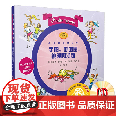 少儿舞蹈轻松学·温暖冬季(附CD一张)