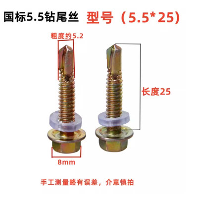 晨亿燕尾丝国标M5.5*25 钻尾自攻螺丝 600个/盒