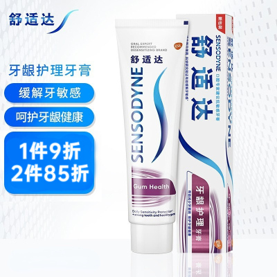 舒适达专业抗敏感牙龈护理牙膏180g 帮助减少牙菌斑 维护牙龈健康