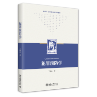 音像犯罪预防学王瑞山