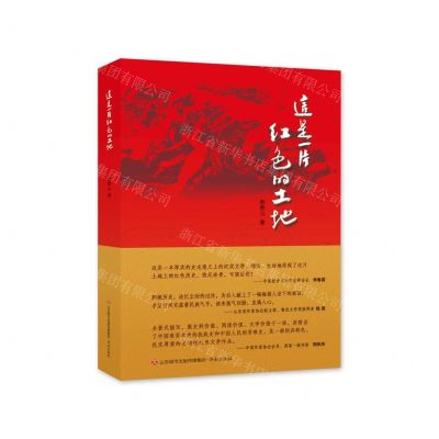 [N]这是一片红色的土地-9787548848943