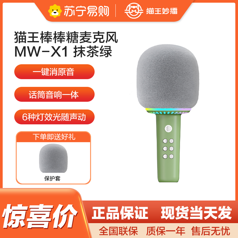 猫王灵感棒棒糖麦克风唱歌儿童话筒音响一体无线蓝牙K歌家庭用KTV 抹茶绿